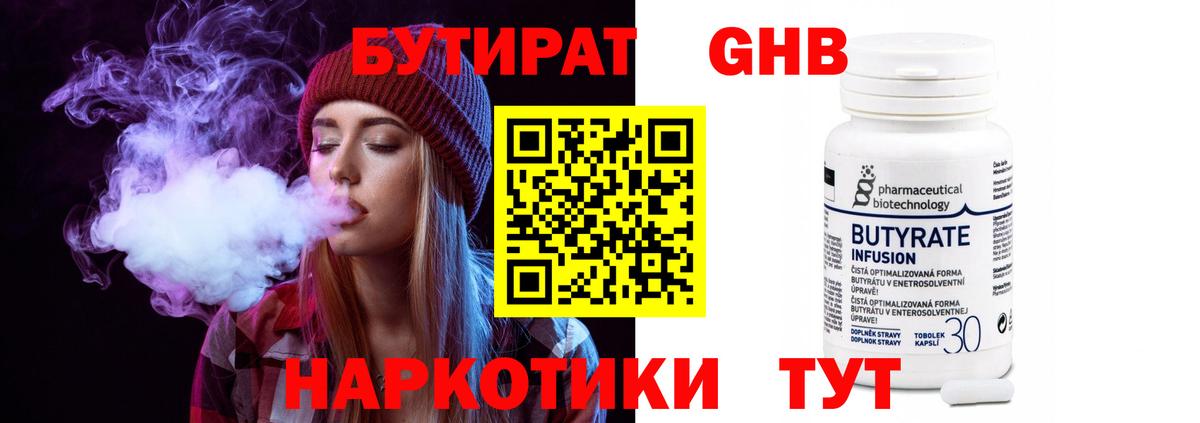 Бутират жидкий экстази Якутск