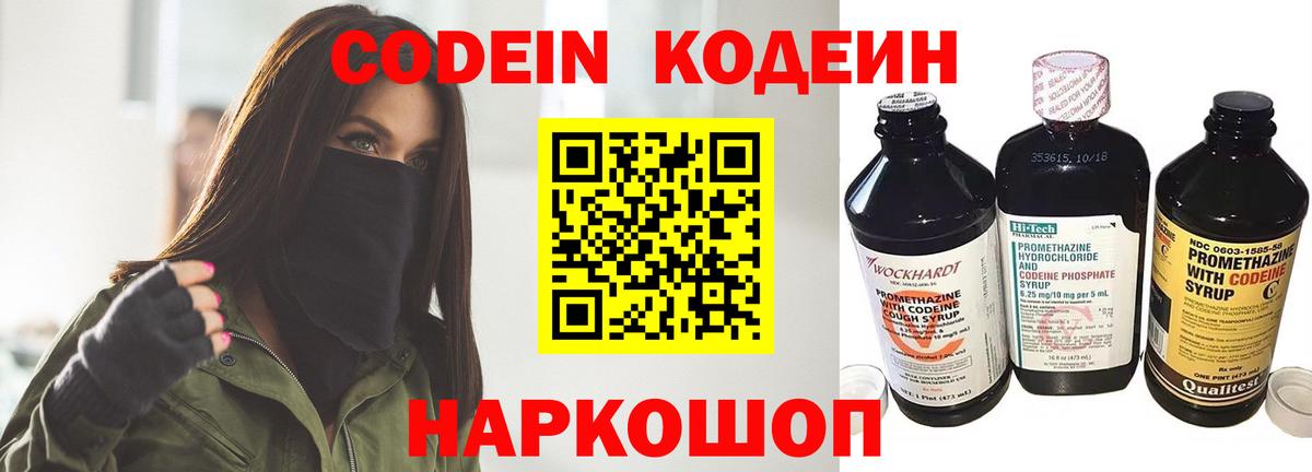 Кодеин напиток Lean (лин)  Вход с VPN  наркота  Якутск 