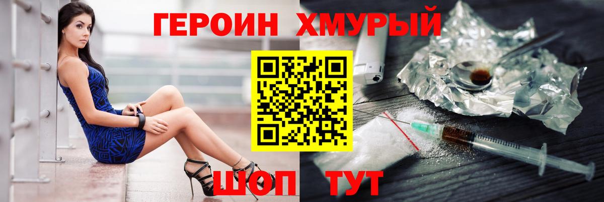 ГЕРОИН хмурый  Вход с VPN  Якутск 