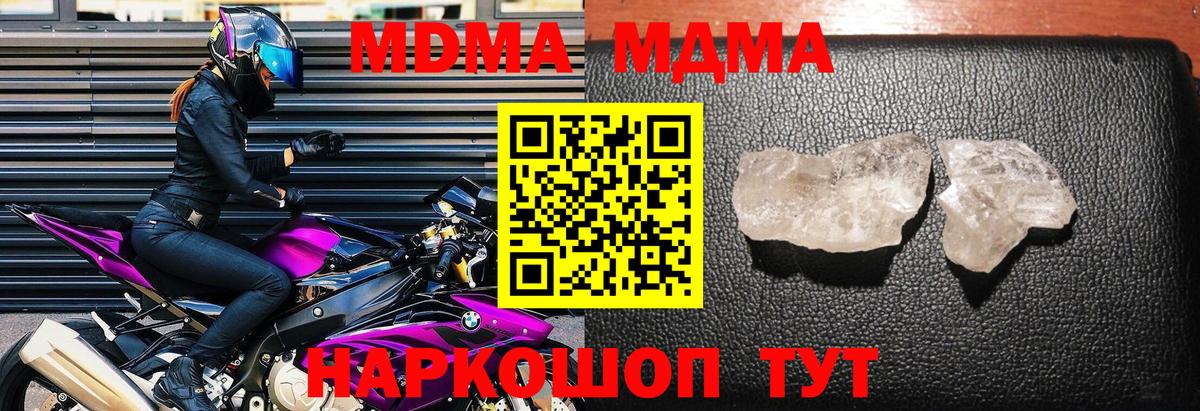 MDMA кристаллы Якутск