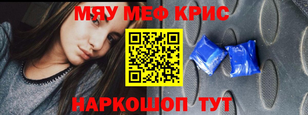Якутск  МЯУ-МЯУ VHQ  МЕФ  Меф мяу мяу  Вход с VPN 