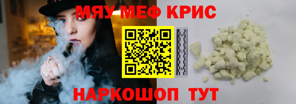 Мефедрон мука Якутск