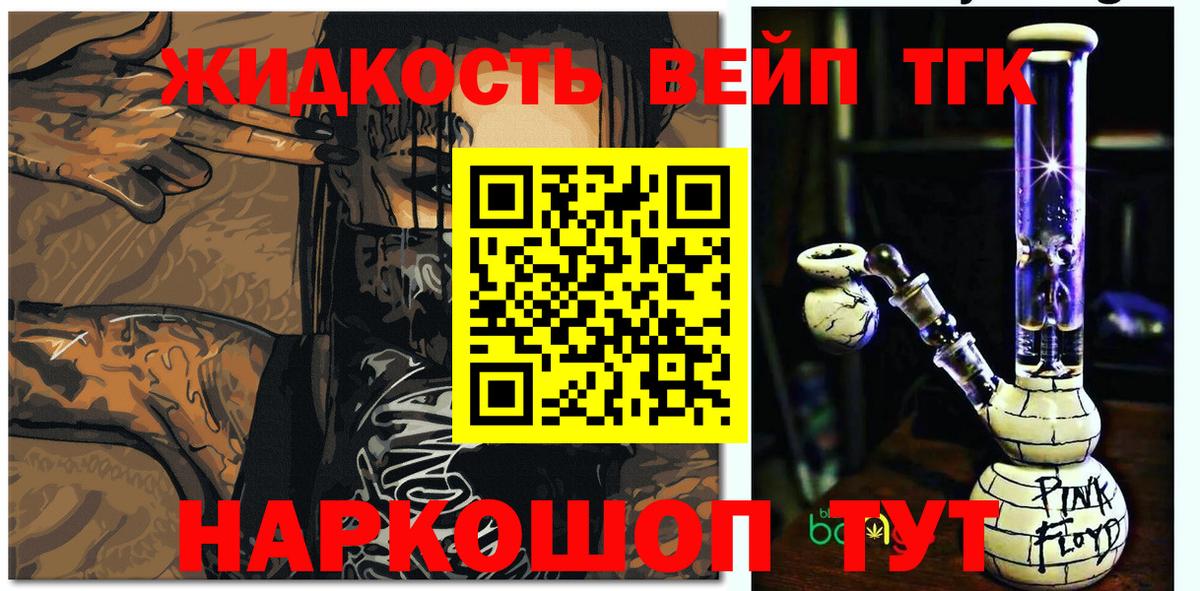 ТГК вейп Якутск